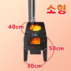 거꾸로 타는 화목난로 나무 장작 난로, 연통 O, 소형(9~15평 적합)