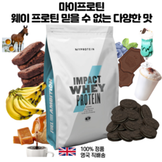 마이프로틴 임팩트 웨이 프로틴 다양한맛 프로틴 임팩트웨이프로틴 마이프로틴1kg 2.5kg 5kg 살찌는보충제 단백질쉐이크 마이프로틴wpi 헬스 프로틴 헬스 부스터, 초콜렛 스무스, 1kg