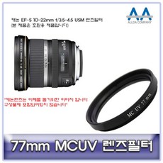 캐논 10-22mm EF-S f/3.5-4.5 USM 77mm MCUV 렌즈필터, kdongmall 정성배송 카메라