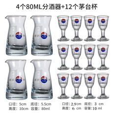 표시 중국술잔 냄비 위스키 와인잔 1 12개 마오타이주 접대용 주류 전용잔 6개, 4포트 12컵 80ml 포트 낱개 포장