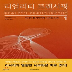 리얼리티트랜서핑1