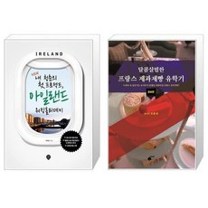 아일랜드워킹홀리데이