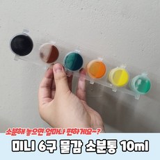 물감소분통