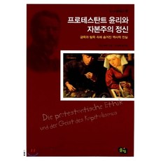 프로테스탄트