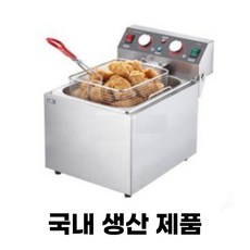 업소용소형튀김기