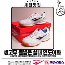 프로스펙스 유연하고 가벼운 볼 넓은 와이드타입 찰고무 생고무 아웃솔 통풍 매쉬 체대입시 공무원준비 실내경기화 배드민턴화 테니스화 탁구화 인도어운동화 인도어화 배구신발_NCPT