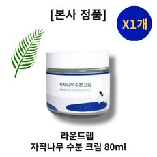 라운드랩자작나무수분크림 TOP01
