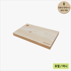 친환경편백아트 프리미엄 편백 통원목 유절 홀 도마