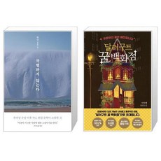 달러구트꿈백화점드림에디션