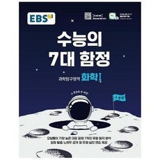 수능의7대함정경제