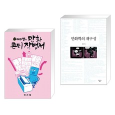 만화콘티책