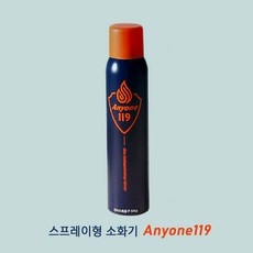 애니원 119스프레이형 소화기 대  간이소화기 휴대용소화기