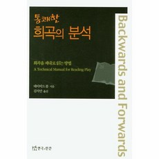 통쾌한희곡의분석