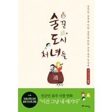 술꾼도시처녀들