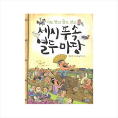세시풍속열두마당