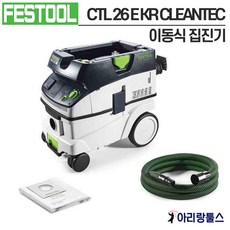 페스툴이동식집진기ct15e(576765)