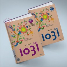 시매쓰 영재사고력 수학 1031 입문 C D세트 전2권 신간