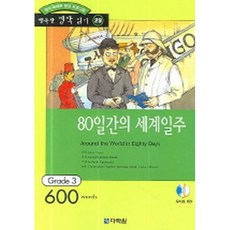 다락원행복한명작읽기grade3