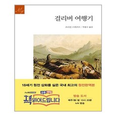 걸리버여행기문예