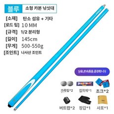 그립 당구 섬유 카본 12 기술 개인큐 샤프트, 1개, 싱글 블루 10 MM 작은 머리