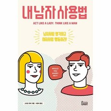 내남자사용법