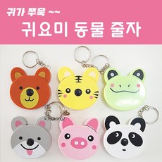 귀요미 귀여운 동물줄자 줄자 자