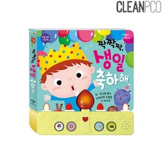 윤성커뮤니케이션 h34 애플비 짝짝짝 생일축하해 생일축하 사운드북