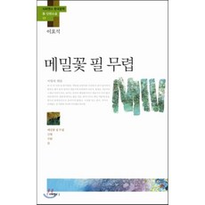 이효석메밀꽃필무렵