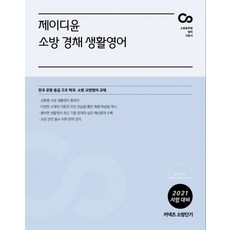 응급구조사기출문제집