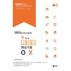 행정법ox