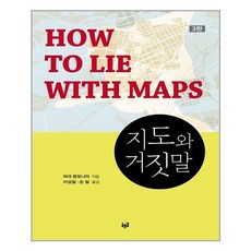 지도와거짓말