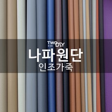 나파원단 인조가죽 합성피혁 방수천 pu, 7.퍼시픽