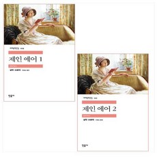 제인에어민음사