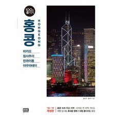 홍콩 100배 즐기기