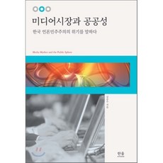 언론민주주의책