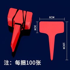식물 표시스티커 표지판 만들다 기호 쓰다 이름 일자 난초 홈 키우기 꽃꽂이 패, 6*10 화훼패 레드 100 장 -7