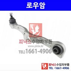 벤츠 S클래스 CL W221 W221 F/L C216 C216 F/L 전 로우암(로워암)(컨트롤암) 우 (하체부품)P009646/2213308807, 1개