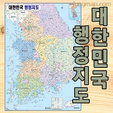 대한민국 행정지도 (소-중-대 선택가능) 전국행정구분지도 전국지도 도로표기안된 마케팅지도, 대형150x210cm코팅형