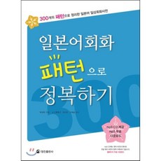 일본어패턴회화