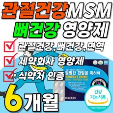 식약청 인정 제약회사 관절 연골 건강 팔팔한 트리플 기능 식품 뼈건강 영양제 비타민D 비타디 상어연골 분말 가루 엠에스엠 밸런스 MSM 부모님 선물 60대 1박스 약 2개월분, 3박스(360정 6개월분 102200원 할인)