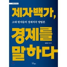 제자백가공동체를말하다