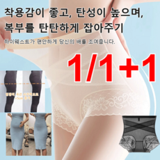 Veimia 1/1+1X 교차 복대 하이웨이스트 레이스 7A 항균 힙업 거들 빅사이즈팬티 뱃살 보정속옷 하이웨이스트 거들 팬티 - 하이웨이스트거들