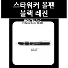 (2908250) 스타워커 볼펜 블랙 레진
