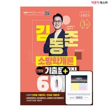 김동준소방학개론기출