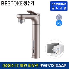 비스포크냉정수기