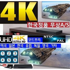 LG전자 LG UBK90 코드프리DVD (UHD)4K블루레이 NTSC 미국/캐나다 code free 한국정품 / 코드프리 일본 한국 NTSC, UBK90 유럽 미국 일본.한국-PAL/NTSC지원제품