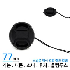 77mm캡