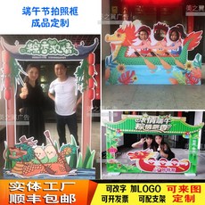 폼보드 단오절 단체사진 키펀칭 두꺼운 KT스티로폼패드 전람홀 인테리어 활동 분위기 장식 사진촬영, C01-글자고침가능 추가 LOGO QR코드