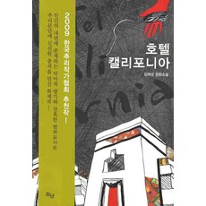 호텔캘리포니아