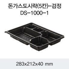 도시락/돈까스/5칸/검정(DS1000-1) 검정/200EA - dspr1000